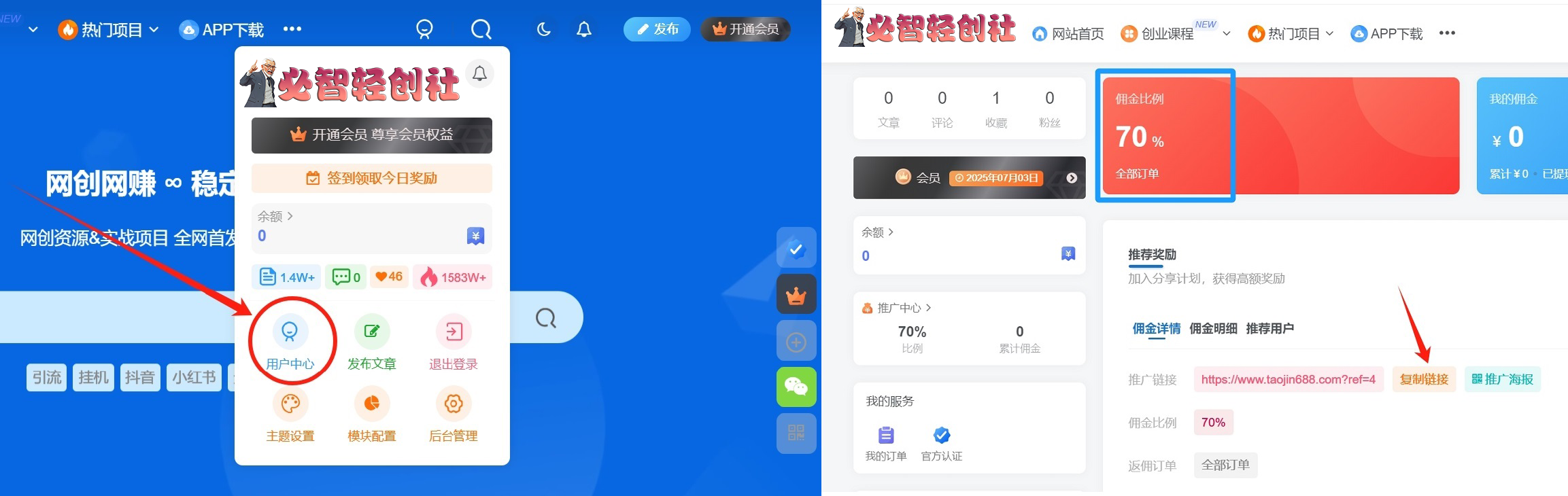 图片[2]-加入VIP会员，享80%的推广提成，免费学习多种网上创业课程，菜鸟秒变大神！-必智轻创社