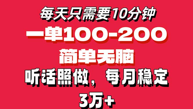（11601期）每天10分钟，一单100-200块钱，简单无脑操作，可批量放大操作月入3万+！-必智轻创社