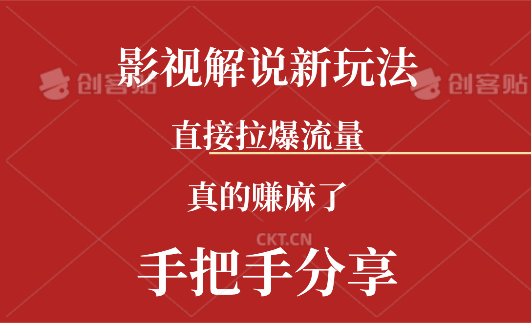 （11602期）新玩法AI批量生成说唱影视解说视频，一天生成上百条，真的赚麻了-必智轻创社