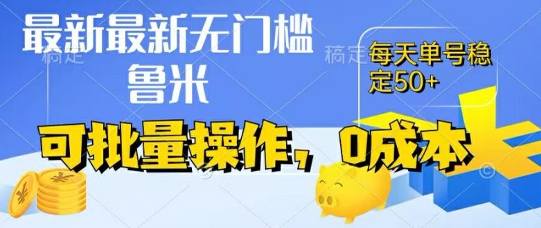 最新0成本项目，不看广告、不养号，纯挂机单号一天50+，收益时时可见，提现秒到账【揭秘】-必智轻创社
