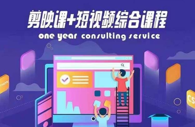 剪映课+短视频综合课程，抖音底层算法，百万粉丝不是梦-必智轻创社