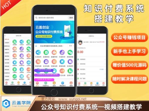 价值600元2024公众号知识付费搭建教学，全部为实操步骤，无纯废话-必智轻创社