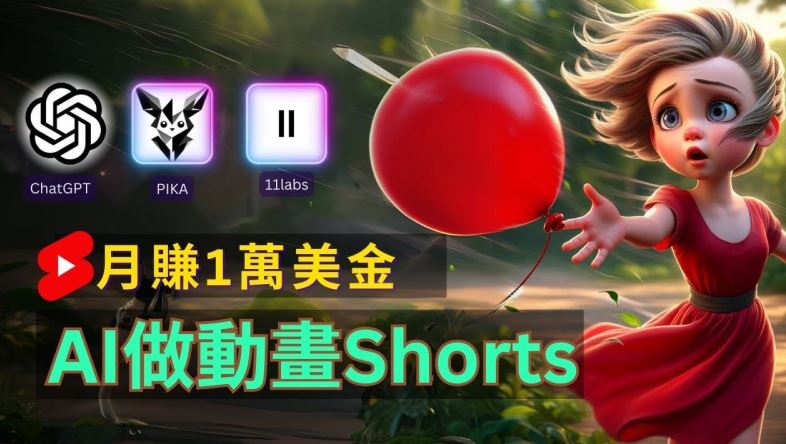 轻松制作皮克斯风格人生故事短视频，免费AI助你月入上万【揭秘】-必智轻创社