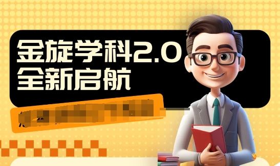 收费1980学科2.0项目，9秒出一个视频，一天成交10个99，让你少走弯路，直达成交-必智轻创社