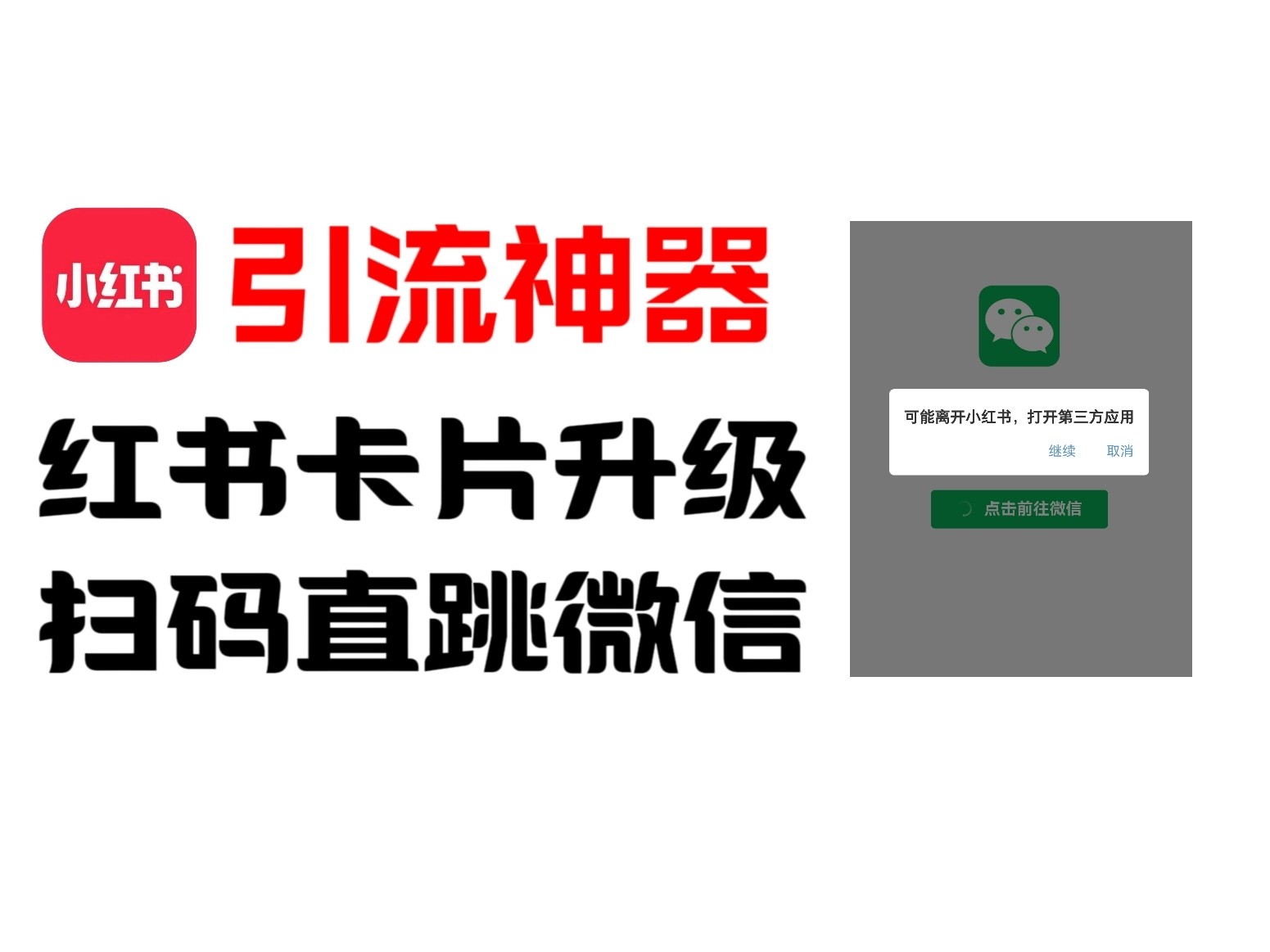 全网首发，小红书直跳微信卡片制作教程！无限制作可转卖！-必智轻创社