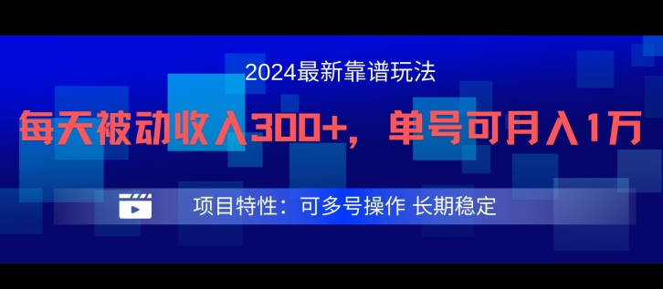 2024最新得物靠谱玩法，每天被动收入300+，单号可月入1万，可多号操作-必智轻创社