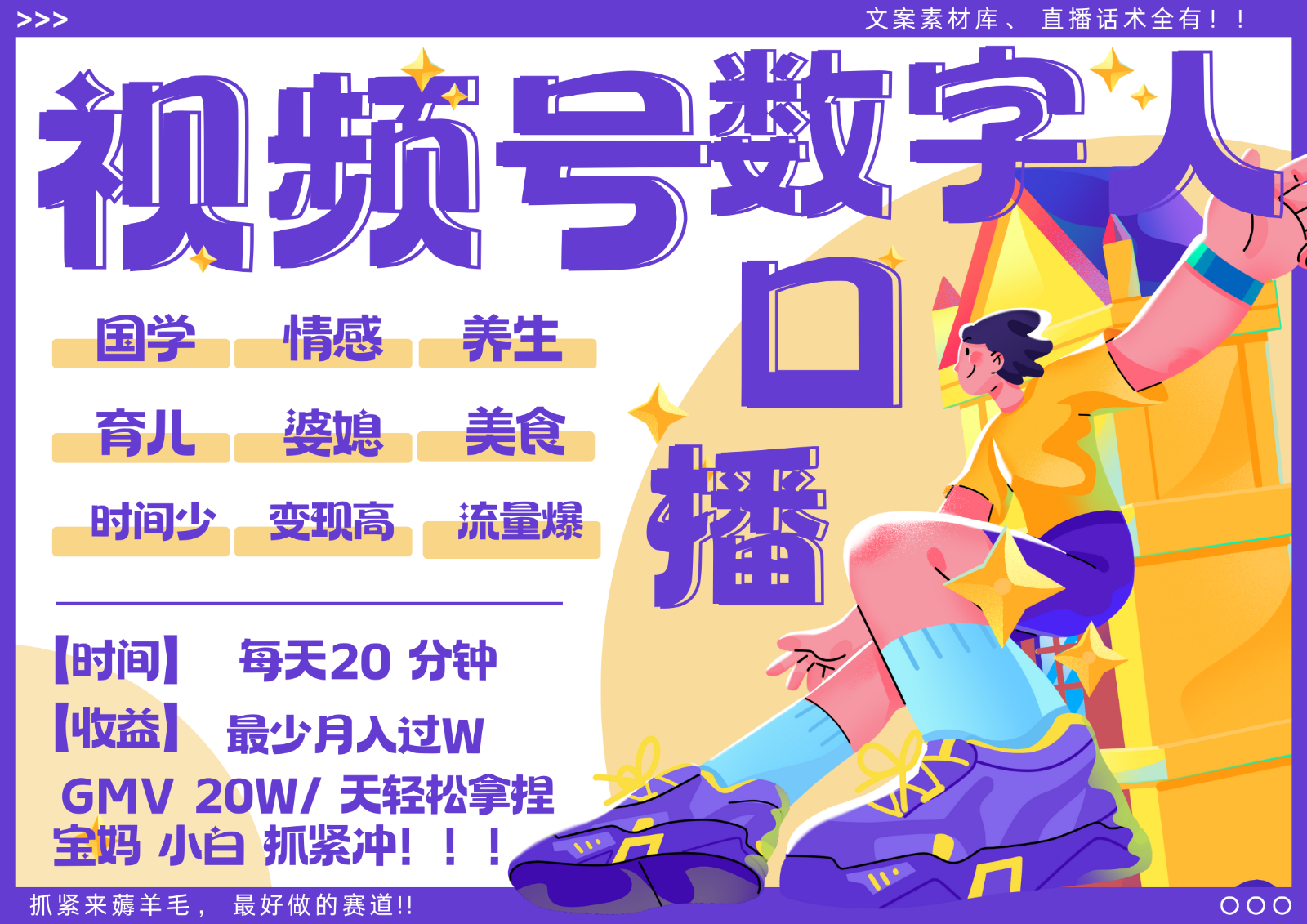 蝴蝶号数字人暴力起号  AI改写文案 再也不用费劲录口播 国学 心理学 养生 疗愈   …-必智轻创社