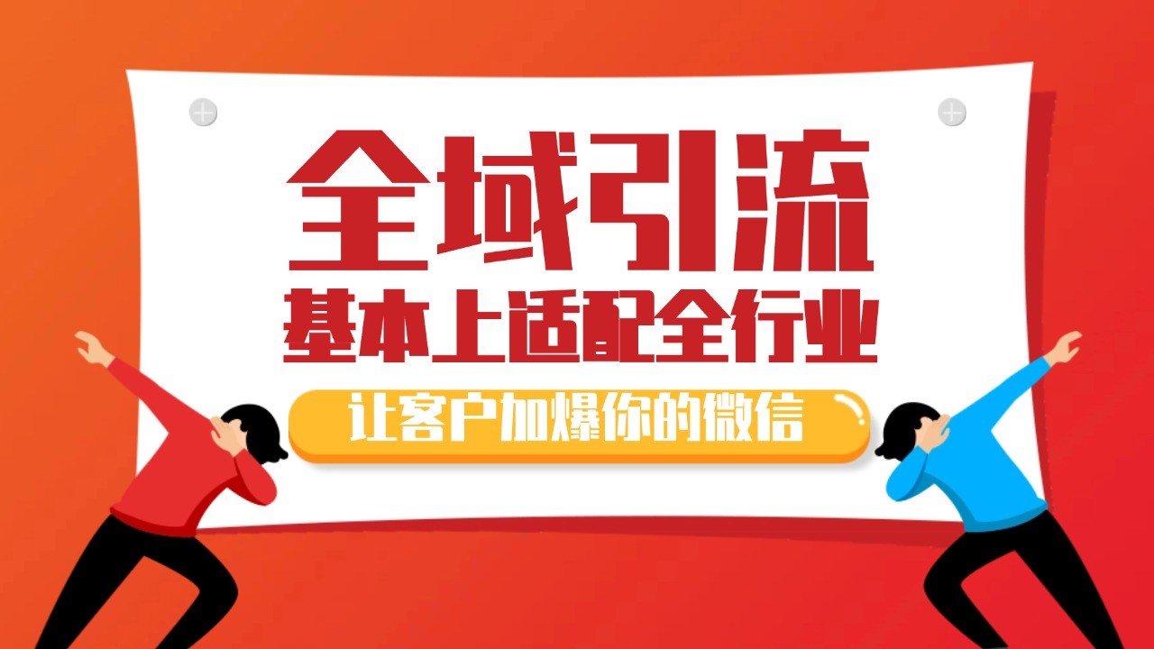 各大商业博主在使用的截流自热玩法，黑科技代替人工 日引500+精准粉-必智轻创社