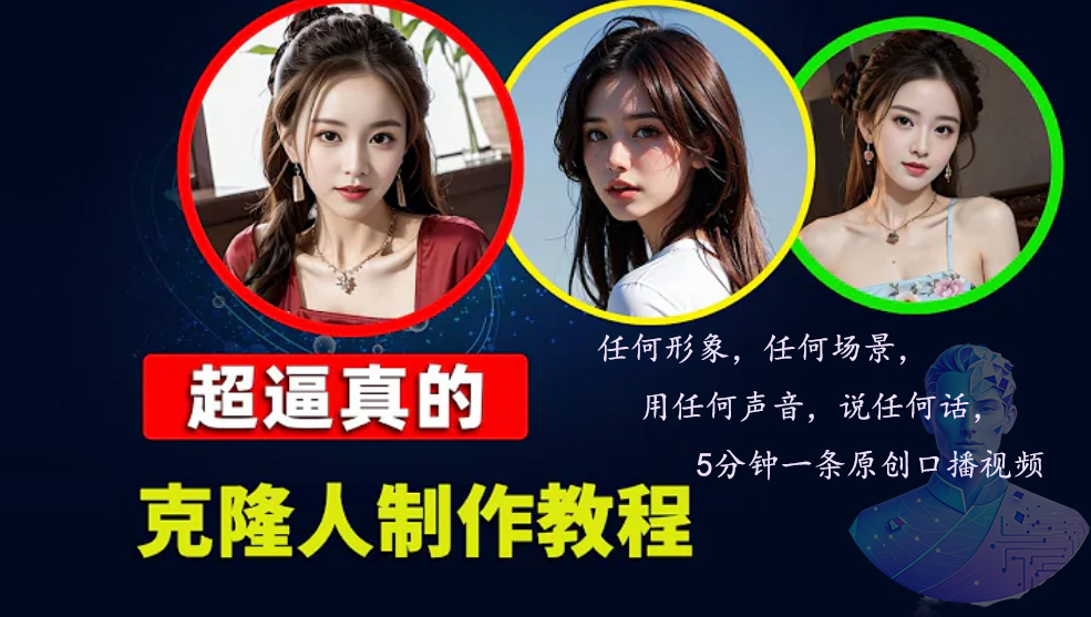 数字人2.0，2024下半年最火项目，无限免费生成视频，任何场景，用任何…-必智轻创社