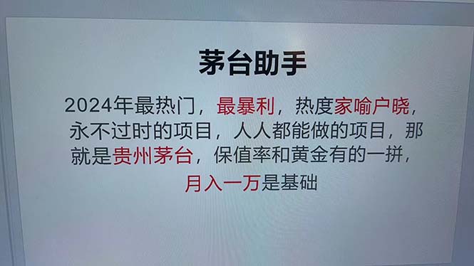 魔法贵州茅台代理，永不淘汰的项目，抛开传统玩法，使用科技，命中率极…-必智轻创社