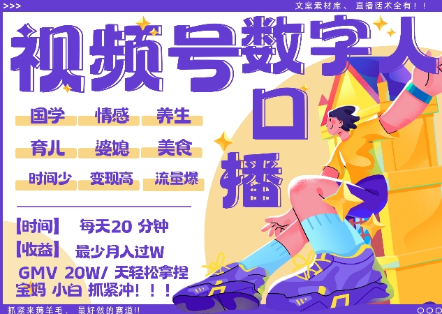 蝴蝶号数字人暴力起号，AI改写文案，再也不用费劲录口播， 每天20分钟，流量火爆日入破W轻松拿捏-必智轻创社