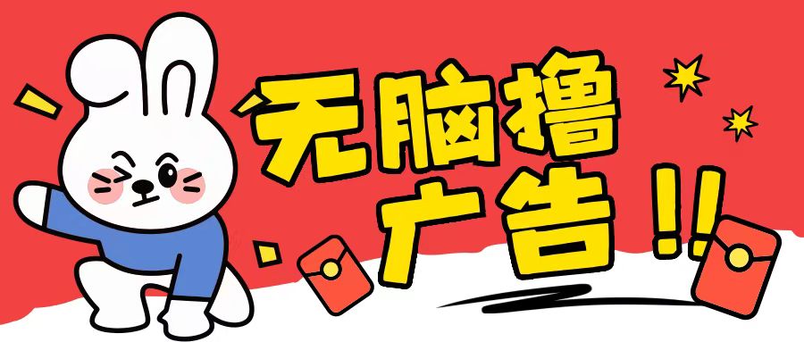 无限薅羊毛玩法，纯自撸无需养机一天2-3张-必智轻创社
