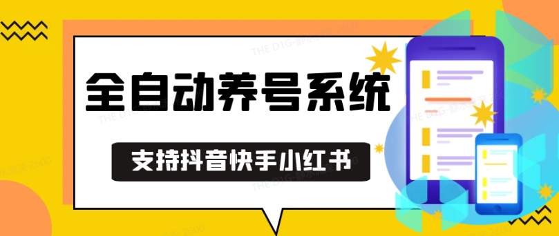 抖音快手小红书养号工具，安卓手机通用不限制数量，截流自热必备养号神器解放双手-必智轻创社