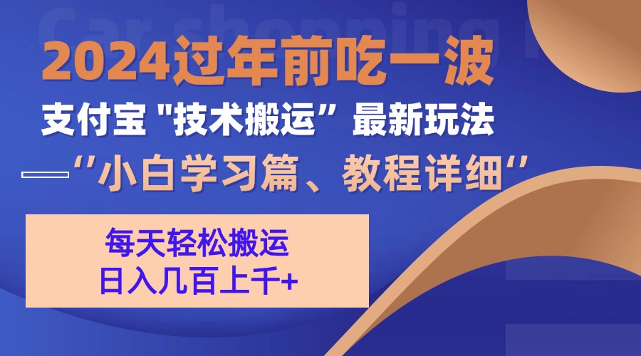 支付宝分成搬运（过年前赶上一波红利期）-必智轻创社