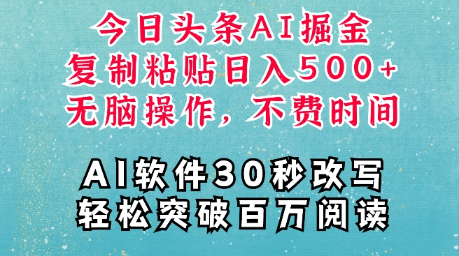 AI头条掘金项目，复制粘贴稳定变现，AI一键写文，空闲时间轻松变现5张-必智轻创社