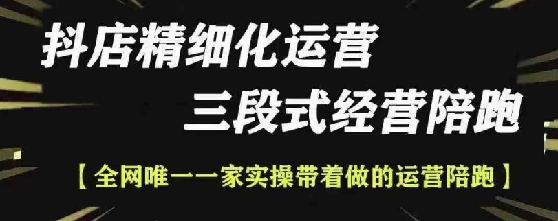 抖店精细化运营，非常详细的精细化运营抖店玩法-必智轻创社