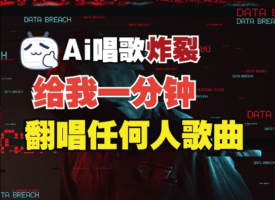3分钟素材克隆完美音色，吊打市面所有同类软件，可翻唱，可实时语音，完全免费-必智轻创社