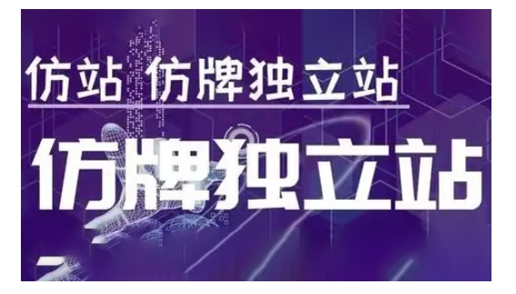 莆广系F牌独立站精品孵化计划，F牌独立站运营教学-必智轻创社