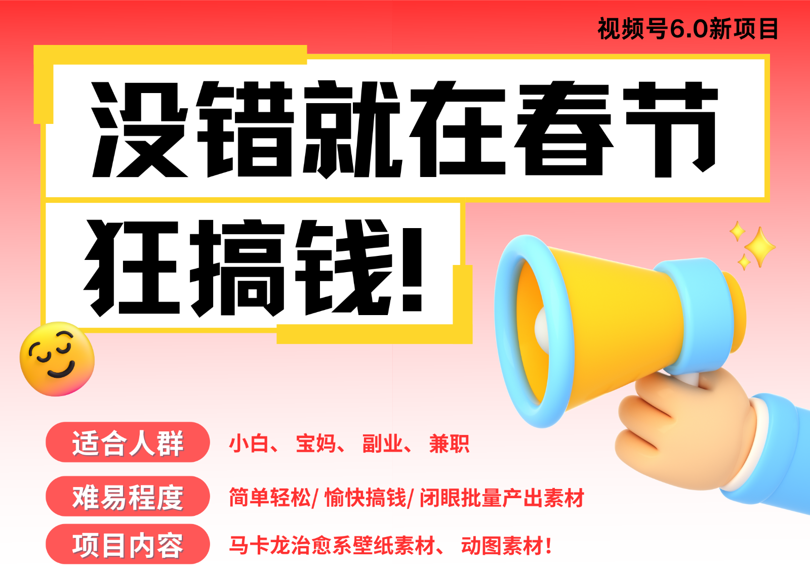 AI春节搞钱6.0升级版 爆款动图桌面 壁纸 屏保素材  AI一键制作 批量出内容   春节…-必智轻创社