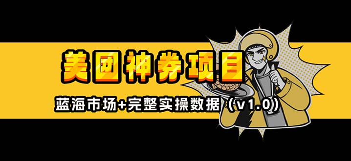 美团神券/神会员-必智轻创社