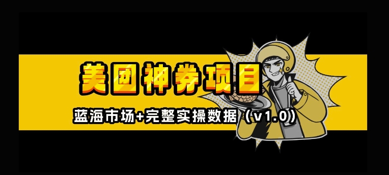 美团神券神会员-必智轻创社