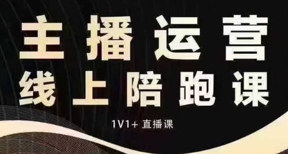 猴帝电商1600抖音课【12月】拉爆自然流，做懂流量的主播，快速掌握底层逻辑，自然流破圈攻略-必智轻创社