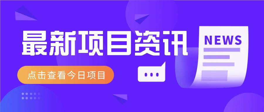 利用春节风口，制作热点视频，多种玩法类型，新手也能轻松变现！-必智轻创社
