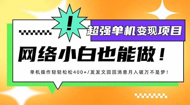 小红书代发作品超强变现日入400+轻轻松松-必智轻创社