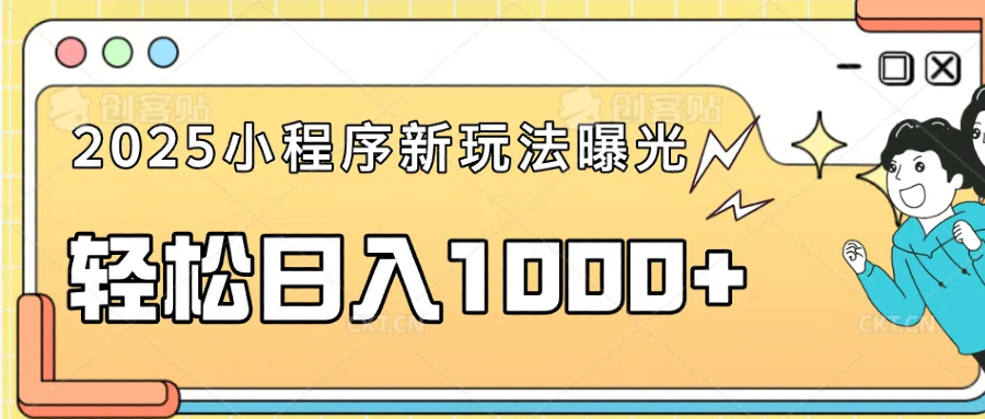 一部手机即可操作，每天抽出1个小时间轻松日入1000+-必智轻创社