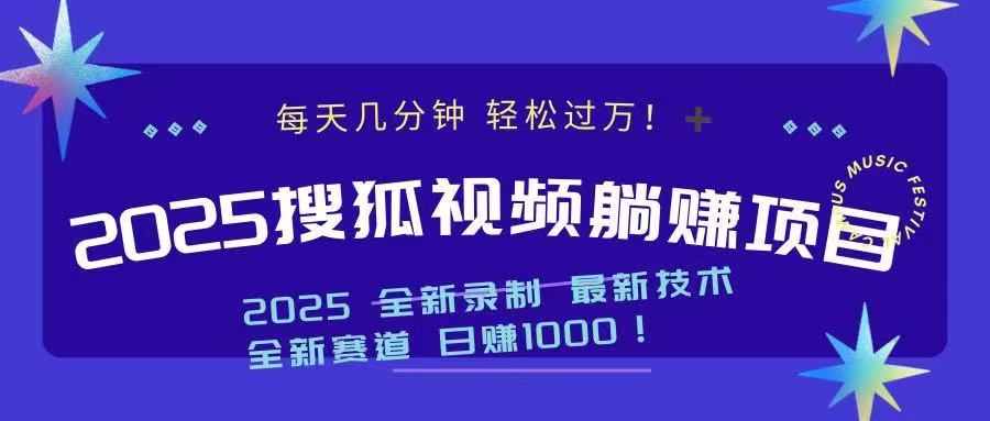 2025最新看视频躺赚收益项目 日赚1000-必智轻创社