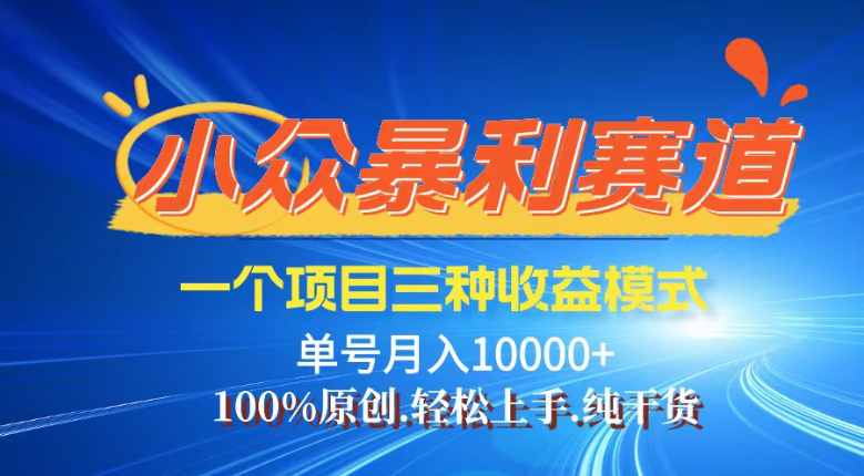 【灵狐计划】视频号最新爆火赛道，三种收益模式，0粉新号条条热门原创…-必智轻创社