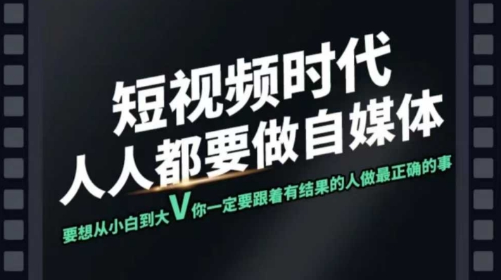 短视频实战课，专注个人IP打造，您的专属短视频实战训练营课程-必智轻创社