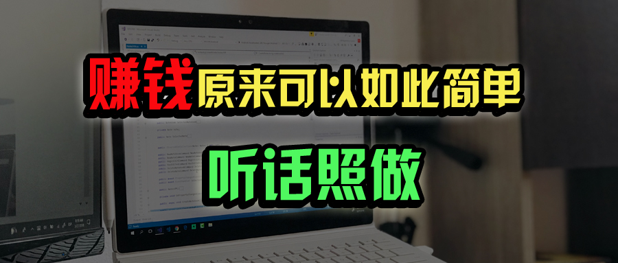 普通人如何做到宅家办公实现年入百万？-必智轻创社