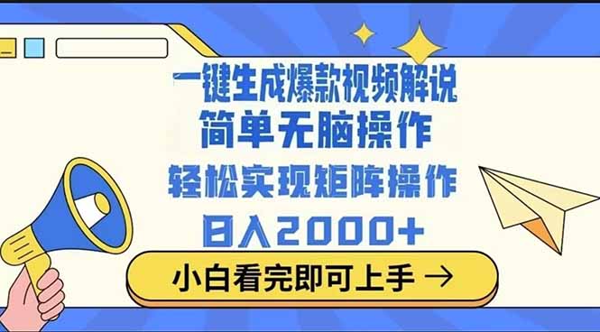 2025最火蓝海项目十秒生成一键视频-必智轻创社