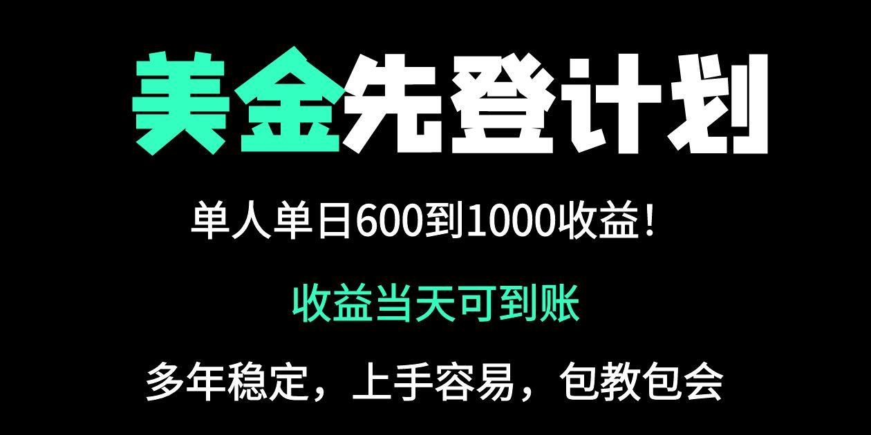 25年全网最高单日收益冠军项目，单日收益600-1000美金-必智轻创社