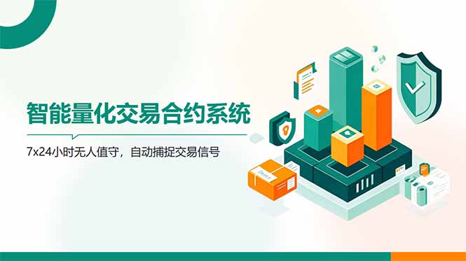 AI量化全自动挂机撸金-必智轻创社