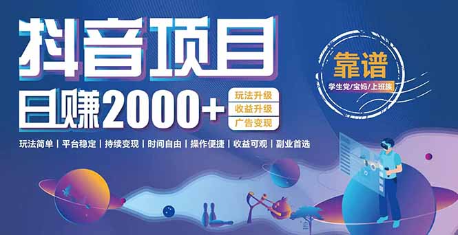 抖音小游戏，日收益2000+暴利逆袭 玩法升级 收益升级 广告变现-必智轻创社