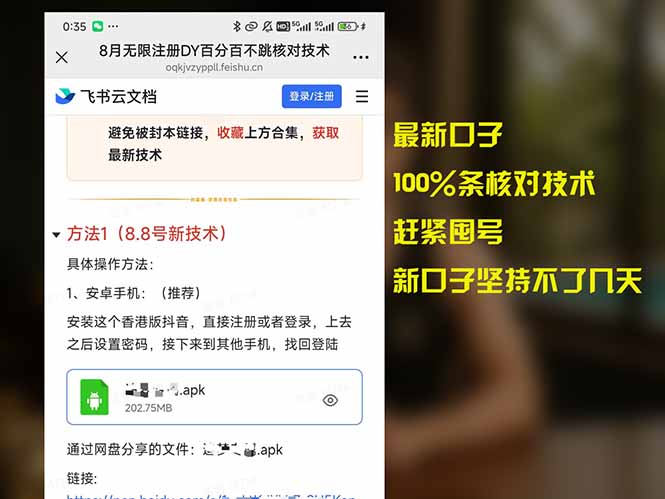 8月无限注册DY百分百不跳核对技术，新口子，缺抖音号的兄弟们抓紧囤起来-必智轻创社