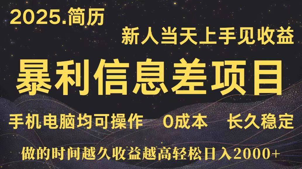 深更十年简历设计，长久稳定，单人日入500+，当天上手-必智轻创社