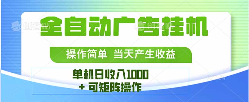最新全自动mistplay  操作简单，单机当天收益1000+，收益无上限，可矩…-必智轻创社