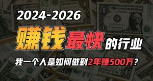 2024年一个人是如何通过“卖项目”实现年入100万-必智轻创社