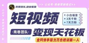 短视频变现天花板快手磁力万合掘金,3天千粉,7天万粉,独家过原创搬运技术,一刀不剪-必智轻创社