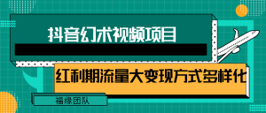 短视频流量分成计划,学会这个玩法,小白也能月入7000+【视频教程,附软件】-必智轻创社