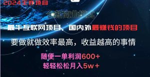 2024暑假闲鱼小红书暴利项目，简单无脑操作，每单利润最少500+，轻松月入5万+-必智轻创社