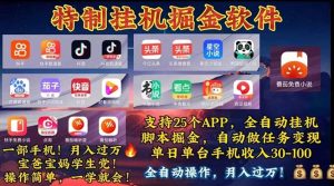 （11844期）挂机副业 月入过万，特别适合宝爸宝妈学生党，工作室特别推荐-必智轻创社