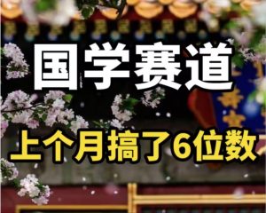 (11992期)AI国学算命玩法,小白可做,投入1小时日入1000+,可复制、可批量-必智轻创社