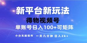 2024年最新微信阅读玩法 0成本 单日利润500+ 有手就行-必智轻创社