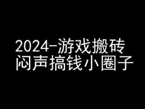 2024游戏搬砖项目，快手磁力聚星撸收益，闷声搞钱小圈子-必智轻创社