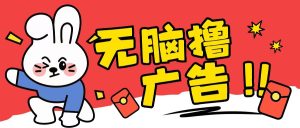 无限薅羊毛玩法,纯自撸无需养机一天2-3张-必智轻创社