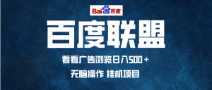 全自动运行,单机日入500+,可批量操作,长期稳定项目…-必智轻创社